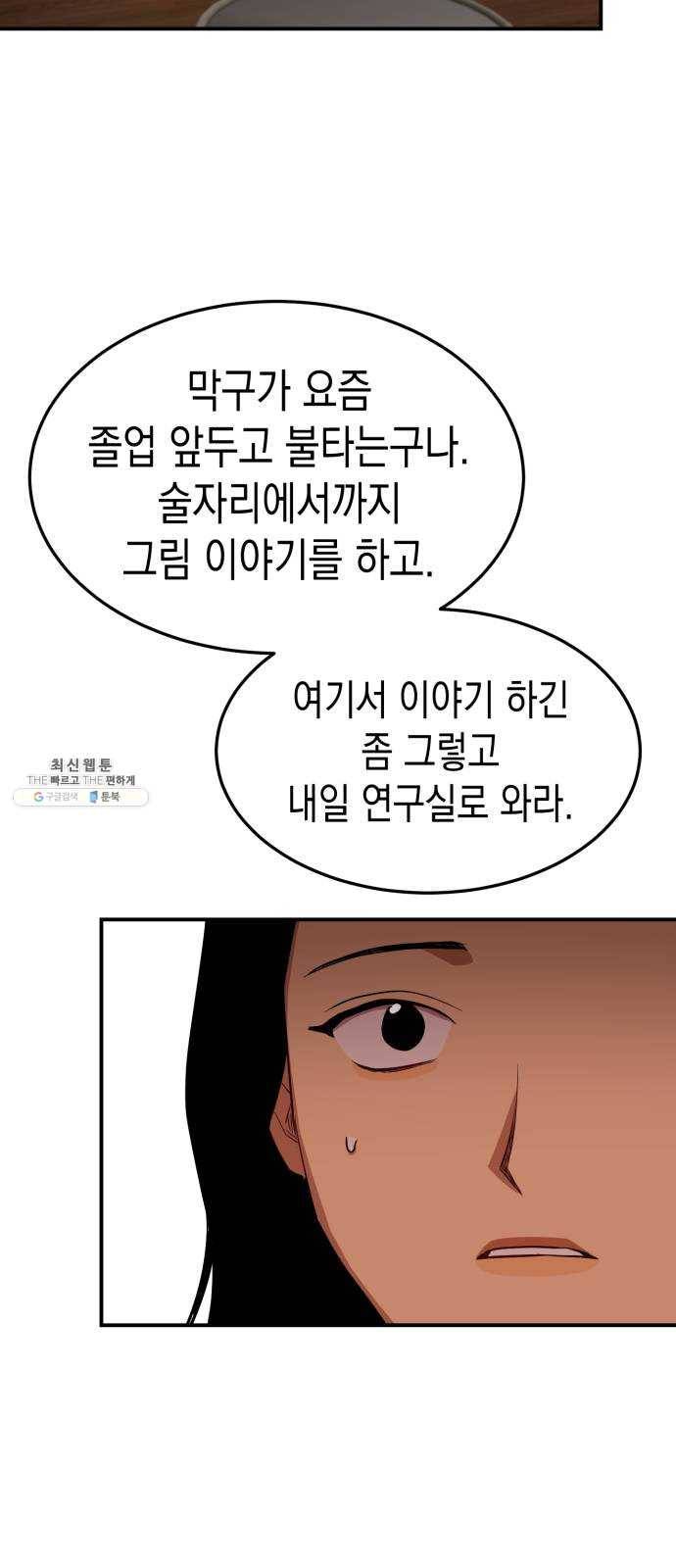 인간졸업 33화: 불신은 확신으로 12