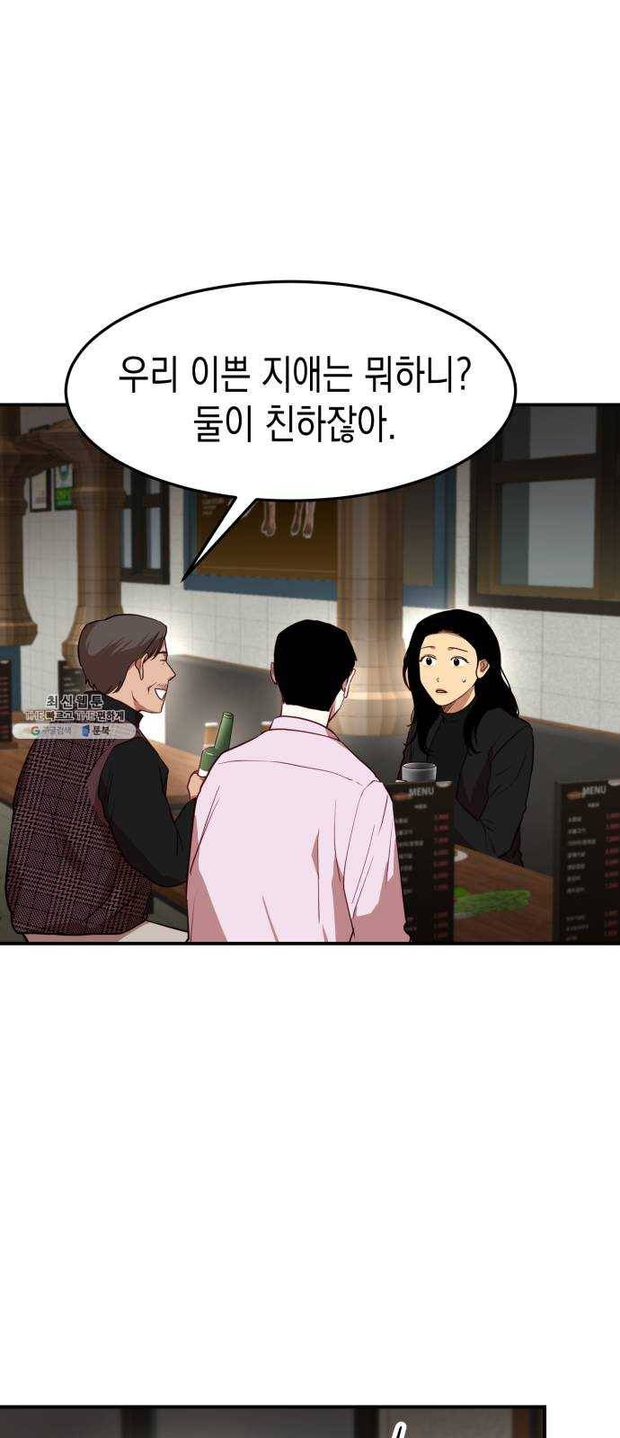 인간졸업 33화: 불신은 확신으로 13
