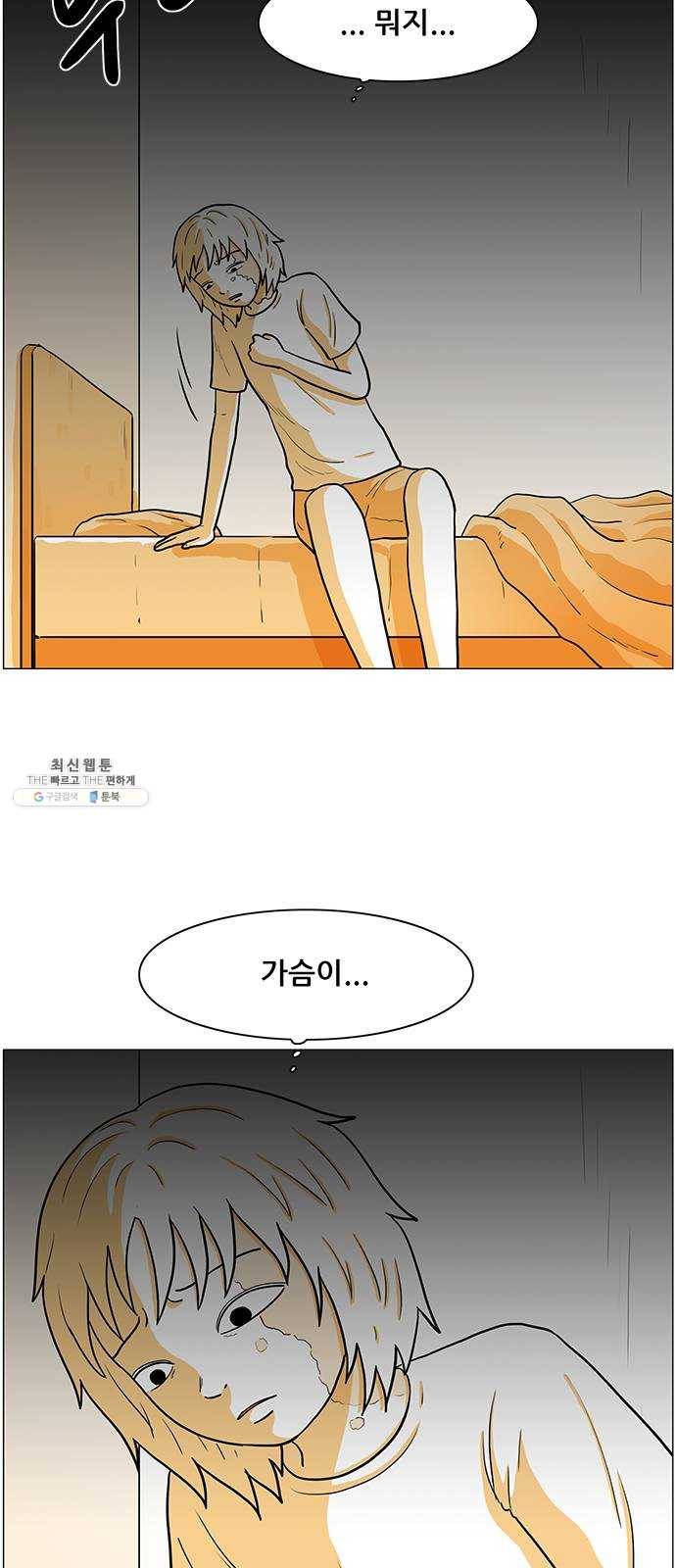 토끼대왕 62화 옥상 3