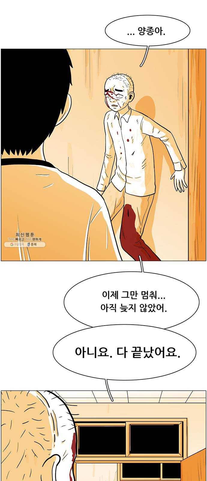 토끼대왕 62화 옥상 7