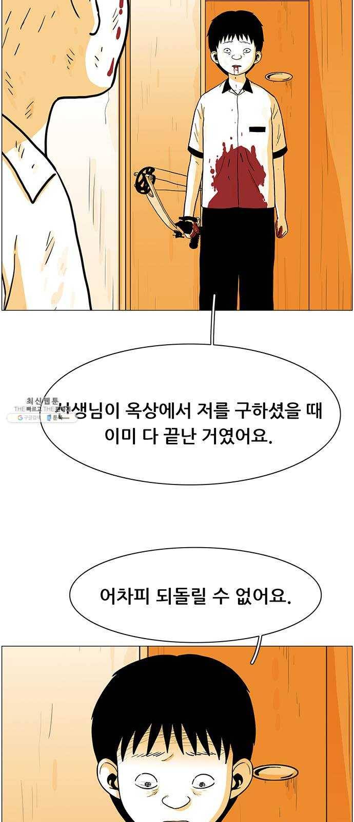 토끼대왕 62화 옥상 8