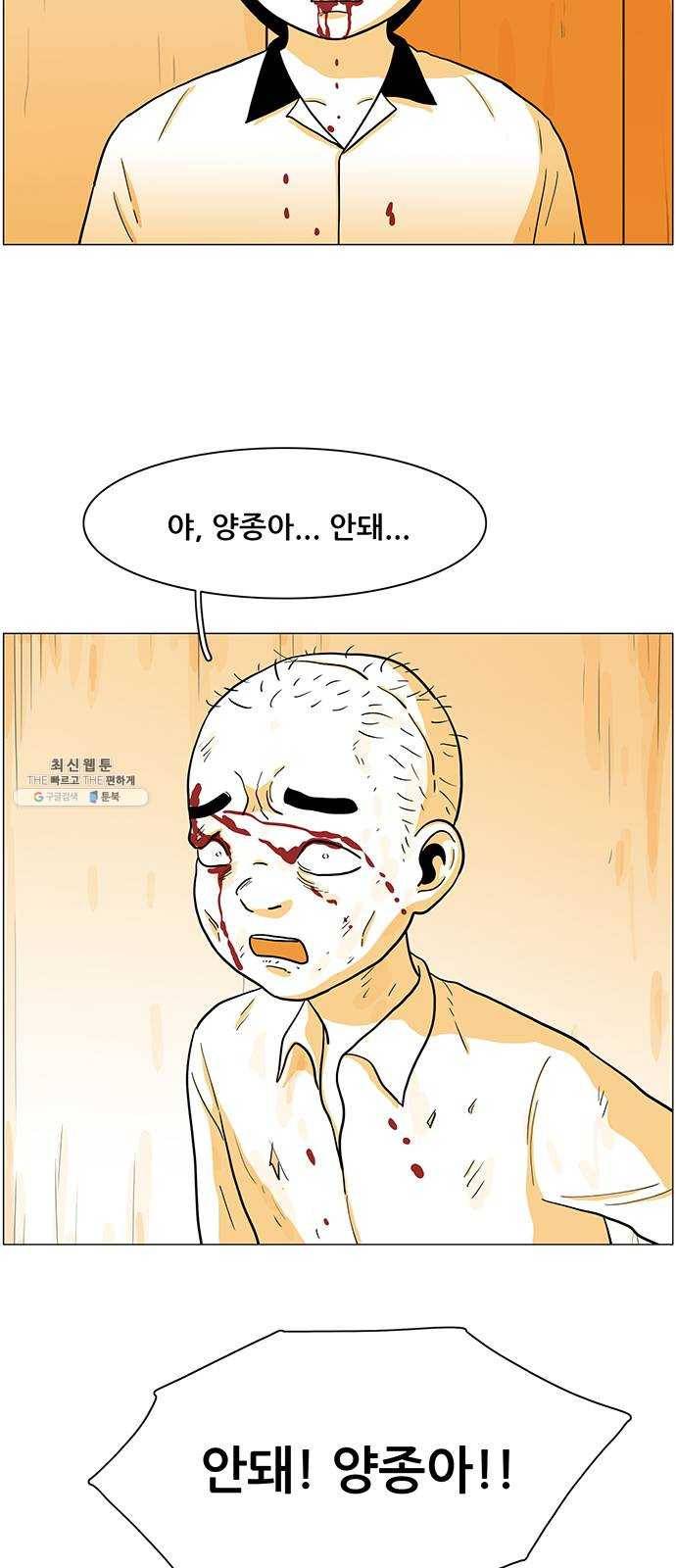 토끼대왕 62화 옥상 9