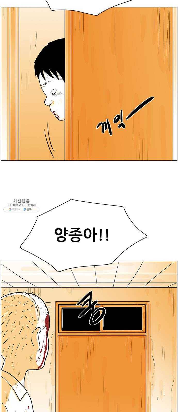토끼대왕 62화 옥상 10
