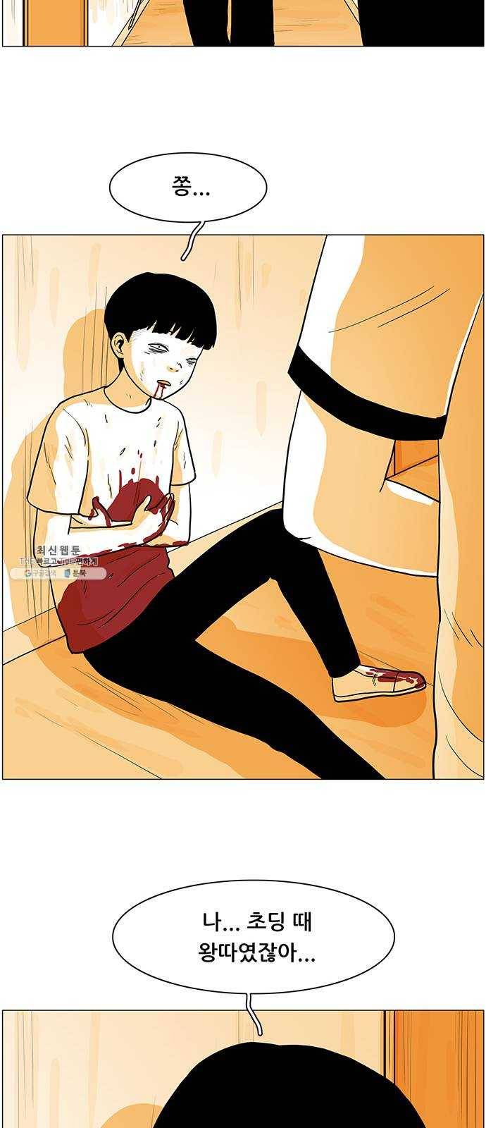 토끼대왕 62화 옥상 13