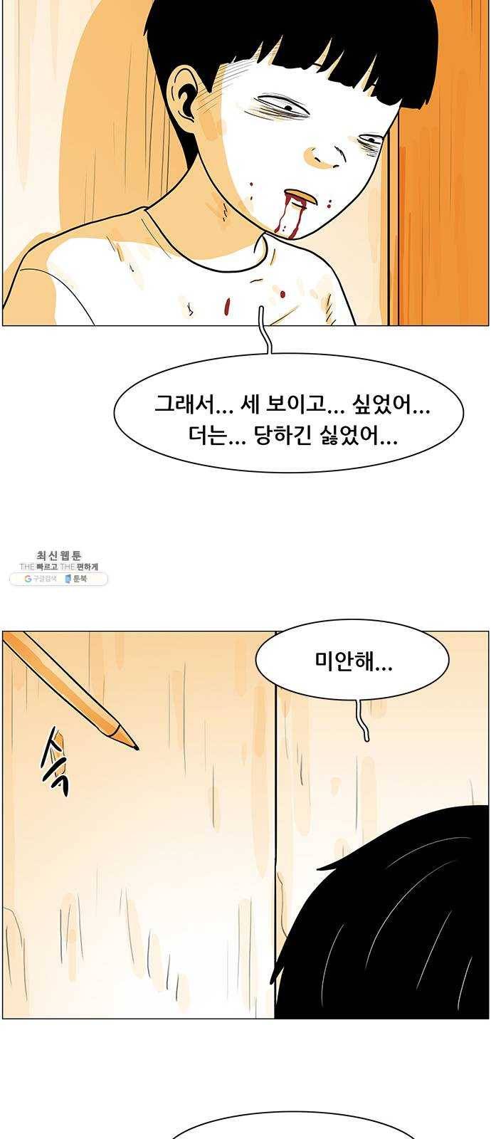 토끼대왕 62화 옥상 14
