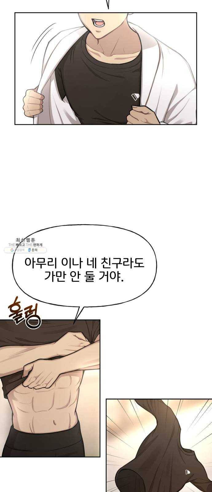 힙한남자 28. 힙한 영웅 (1) 16