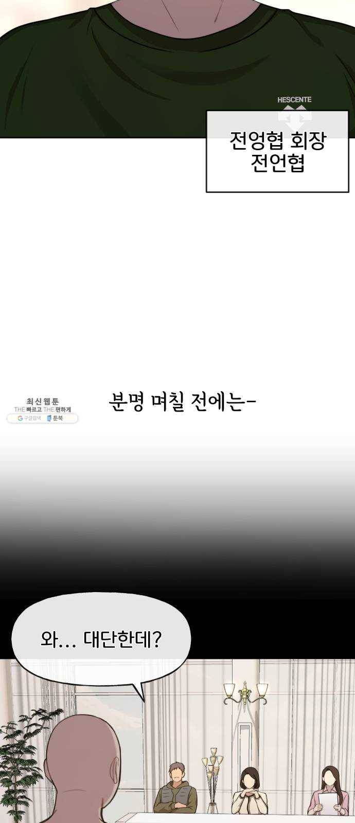 힙한남자 28. 힙한 영웅 (1) 24
