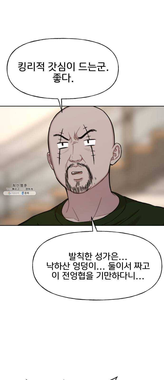 힙한남자 28. 힙한 영웅 (1) 30