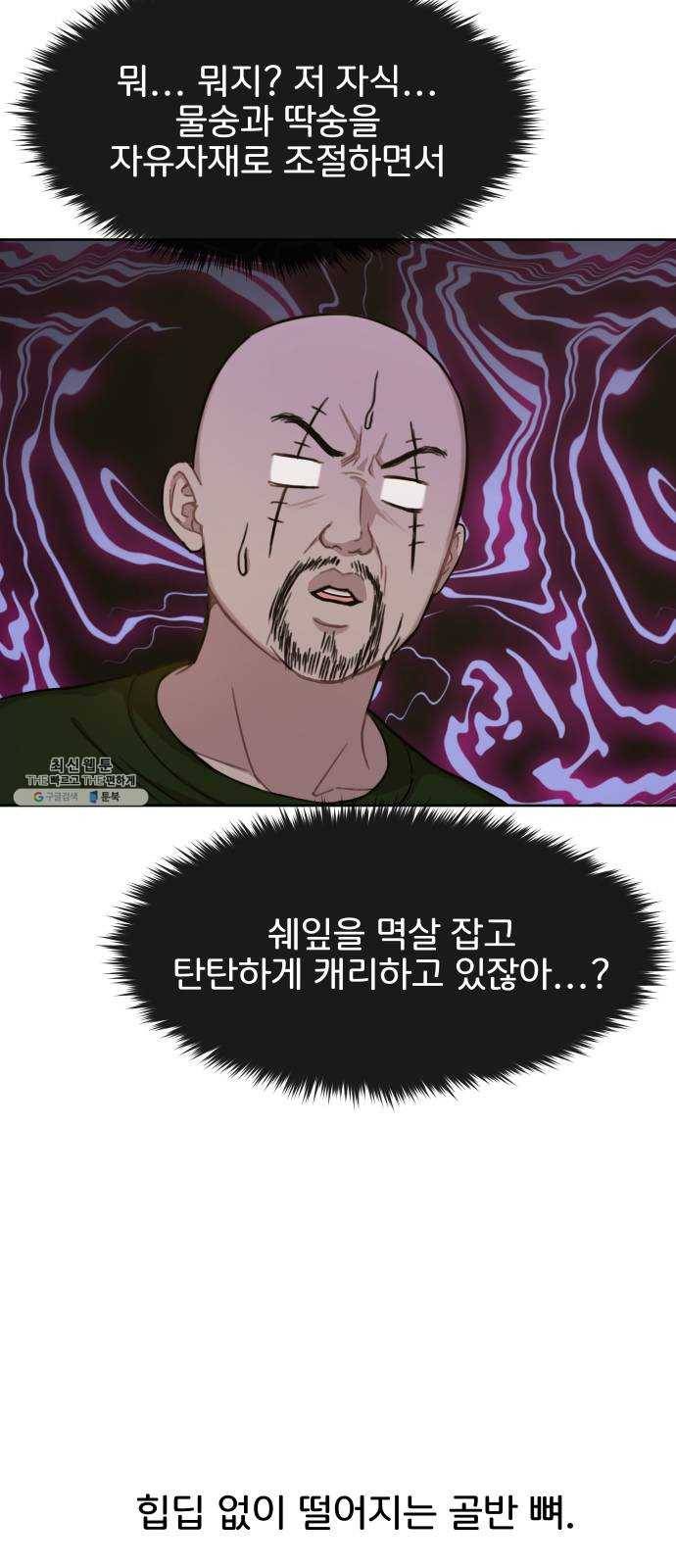 힙한남자 28. 힙한 영웅 (1) 37
