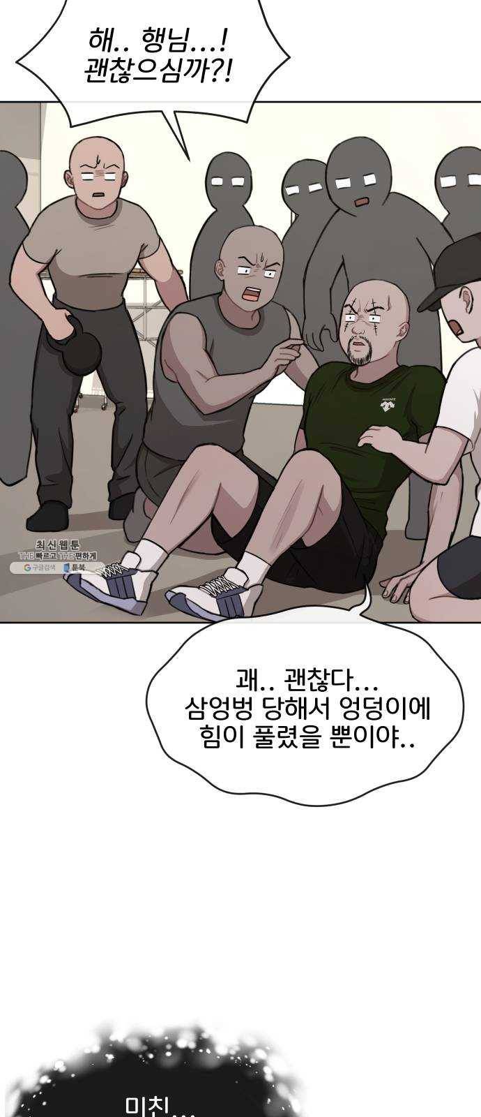 힙한남자 28. 힙한 영웅 (1) 41