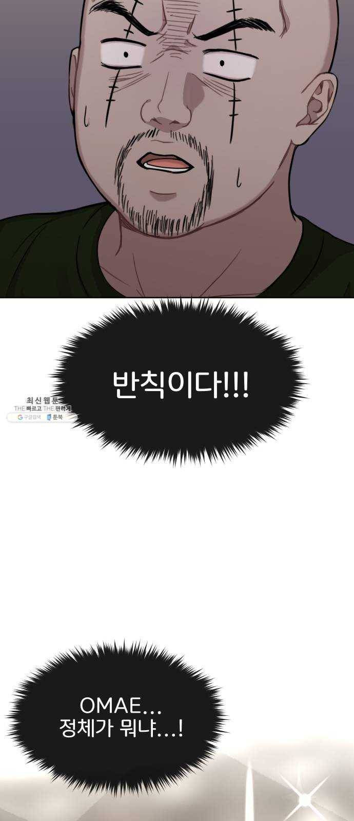 힙한남자 28. 힙한 영웅 (1) 44