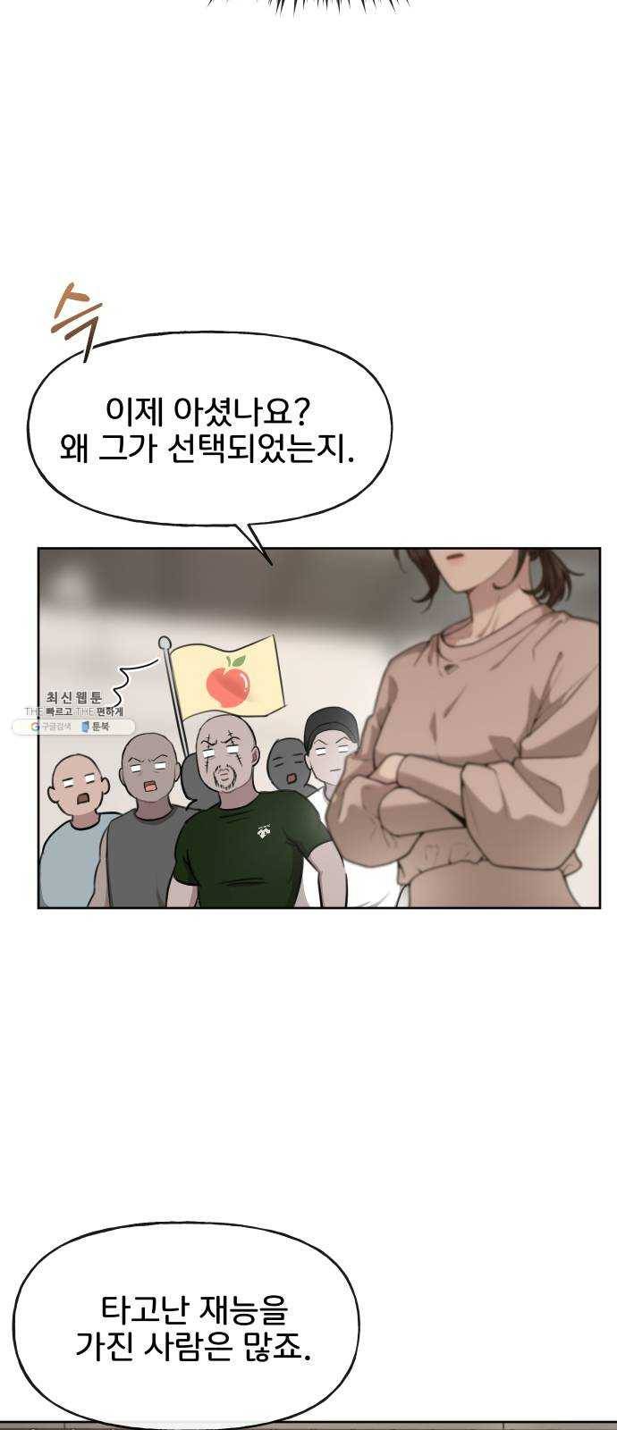 힙한남자 28. 힙한 영웅 (1) 46