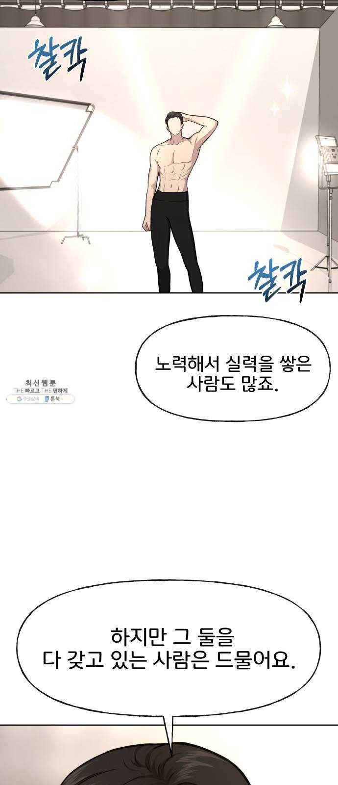 힙한남자 28. 힙한 영웅 (1) 47