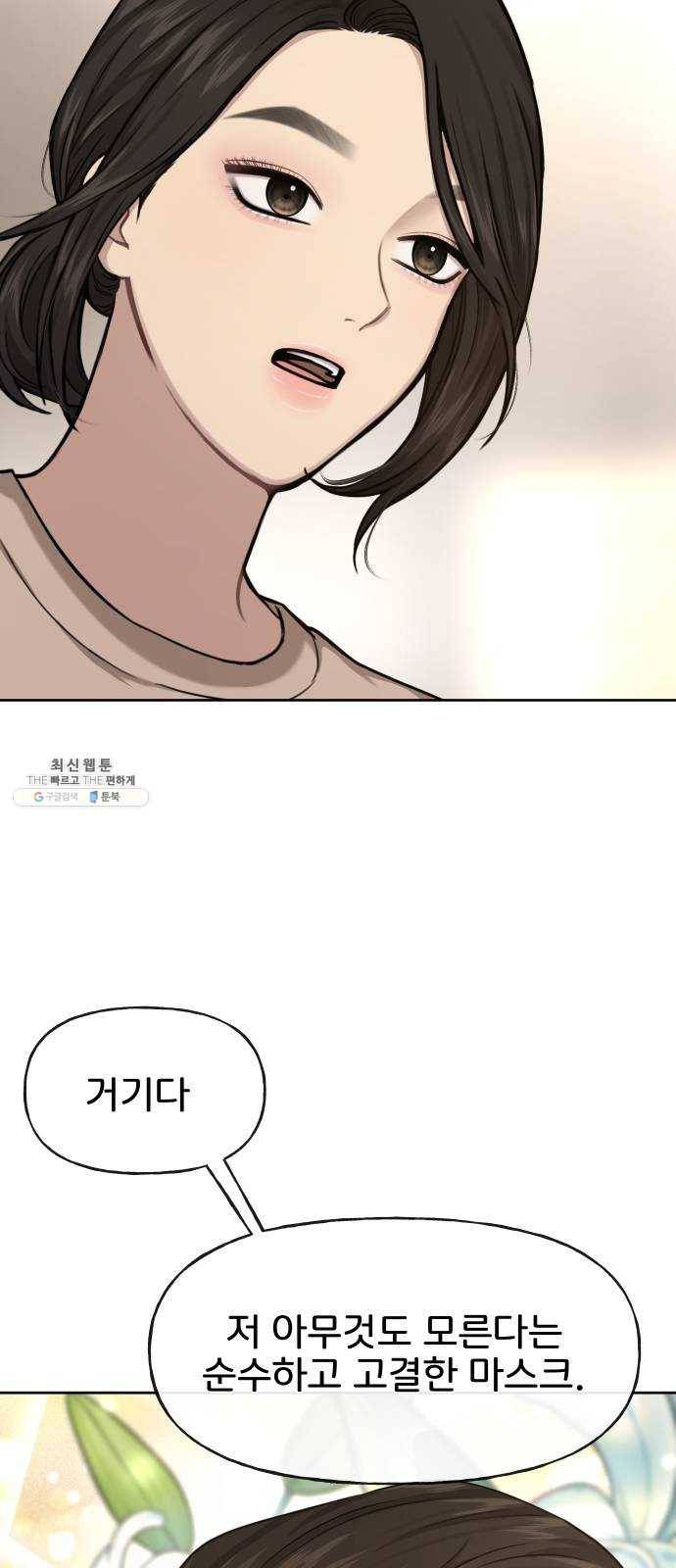 힙한남자 28. 힙한 영웅 (1) 48