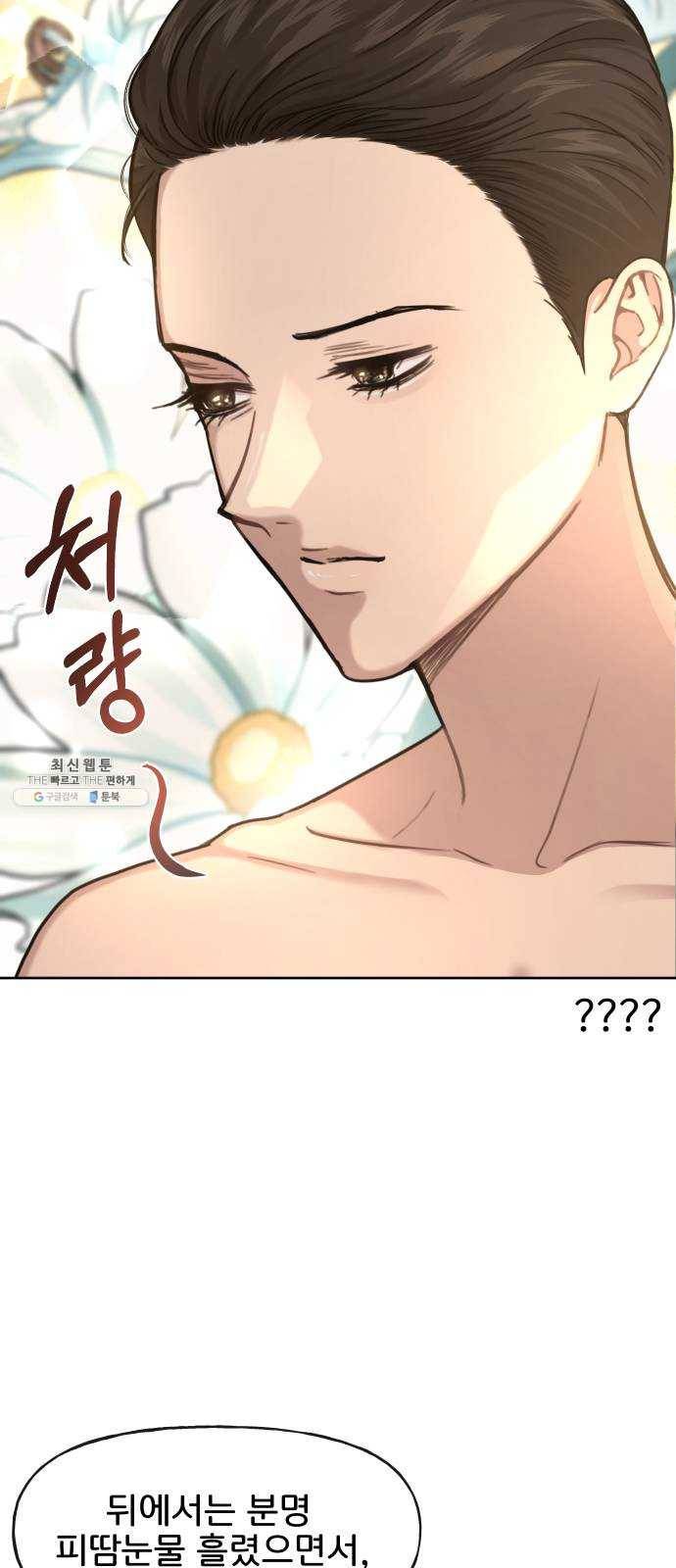 힙한남자 28. 힙한 영웅 (1) 49
