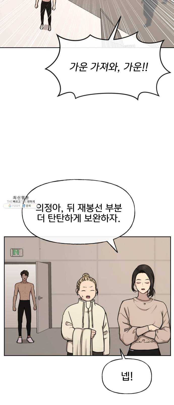 힙한남자 28. 힙한 영웅 (1) 56