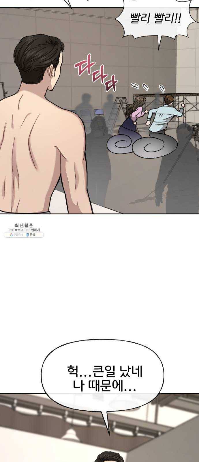 힙한남자 28. 힙한 영웅 (1) 63