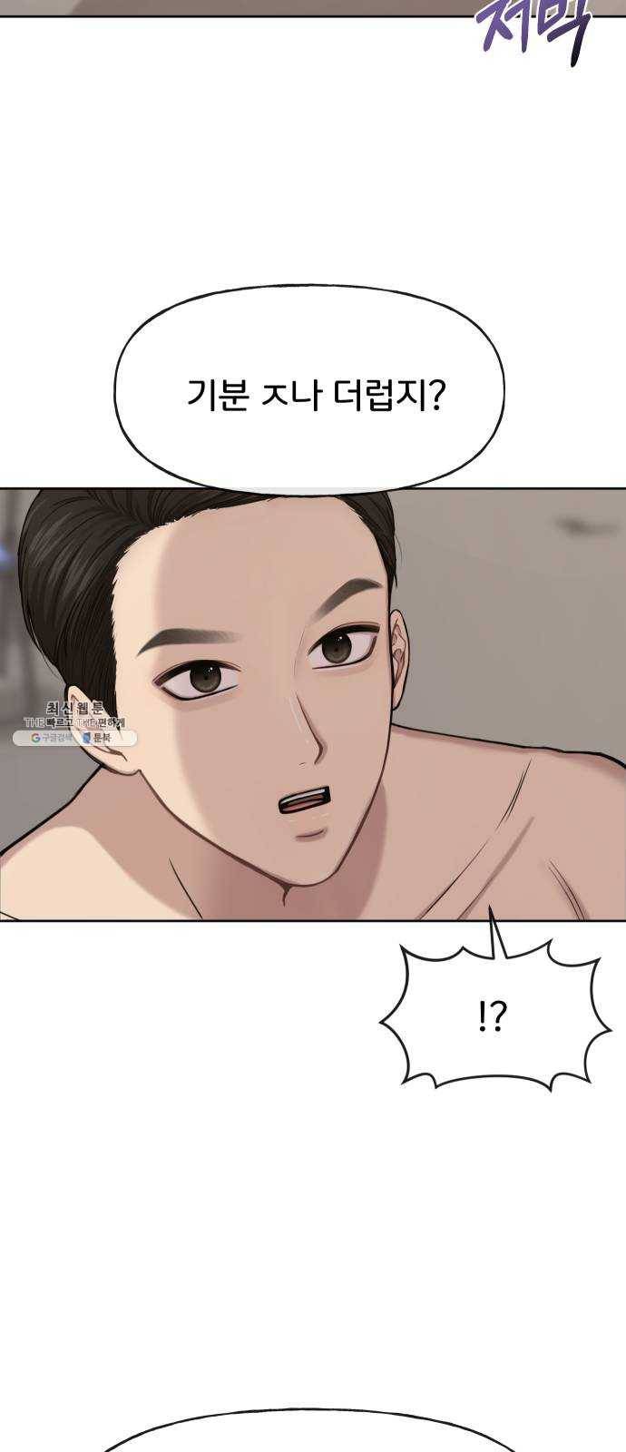 힙한남자 28. 힙한 영웅 (1) 67