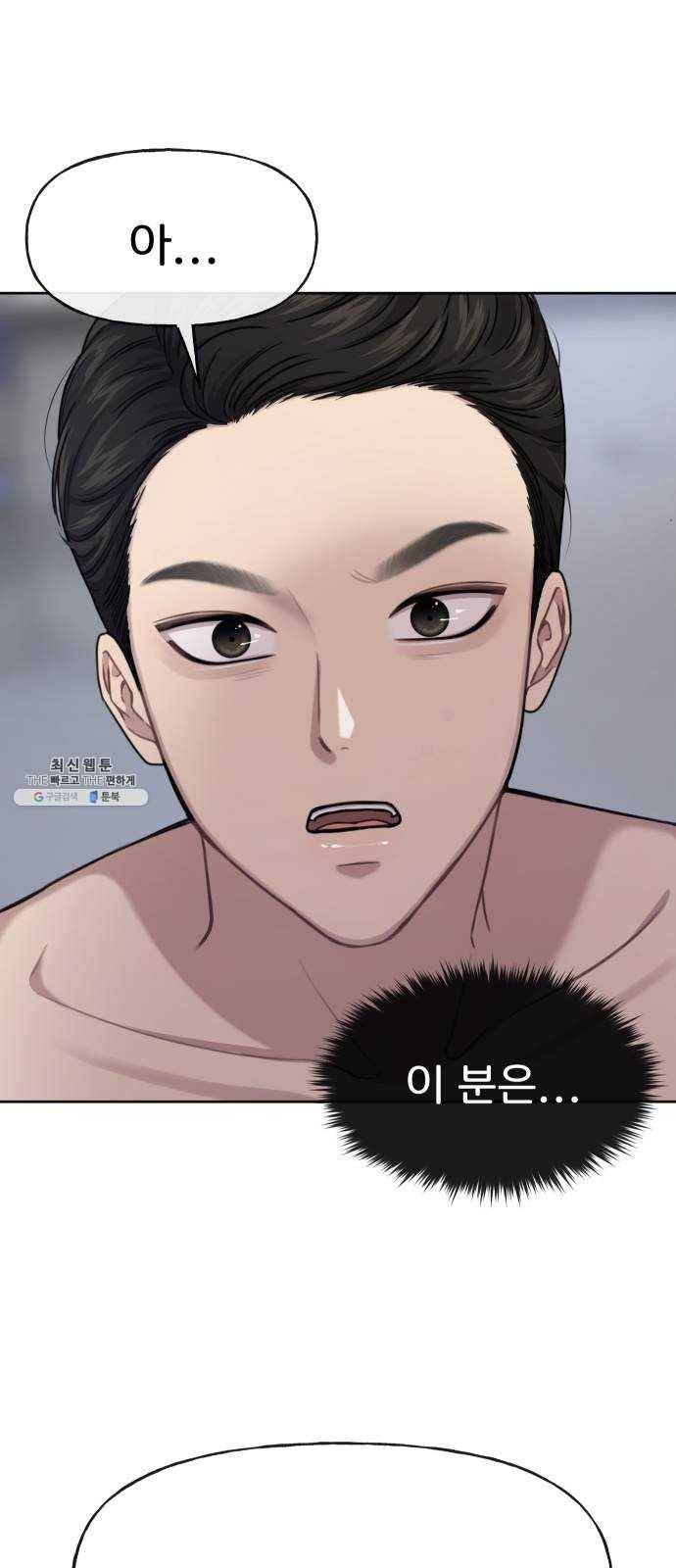 힙한남자 28. 힙한 영웅 (1) 69