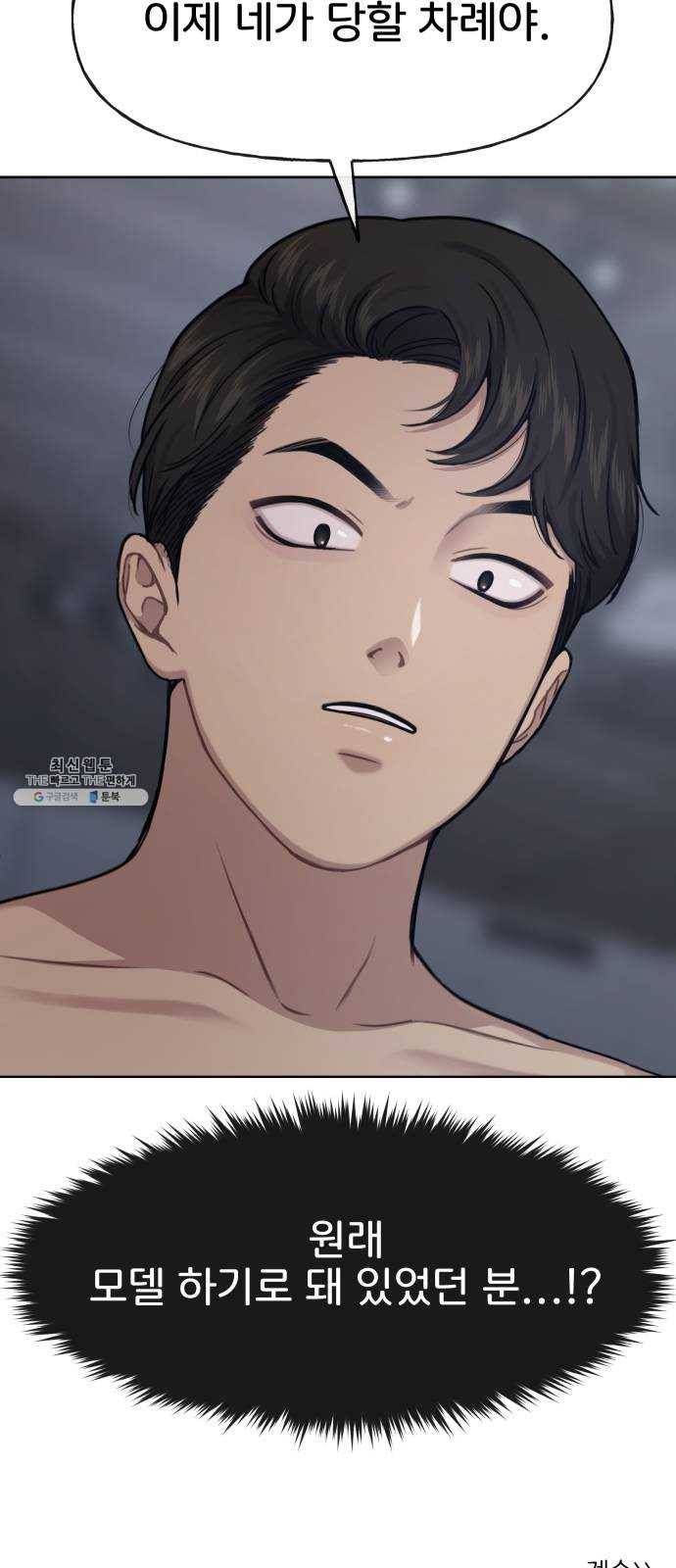 힙한남자 28. 힙한 영웅 (1) 70