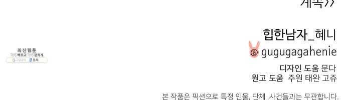 힙한남자 28. 힙한 영웅 (1) 71