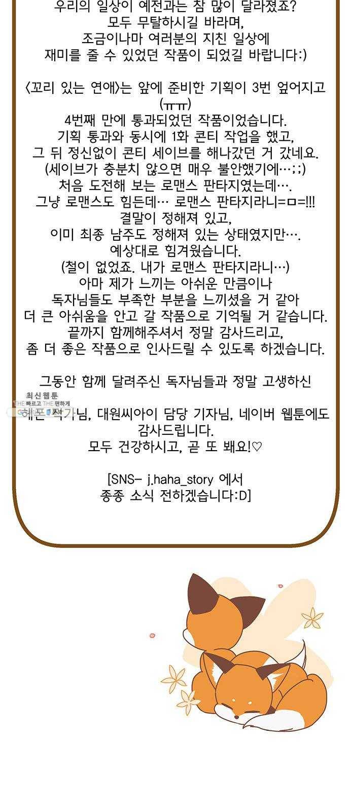꼬리 있는 연애 후기 2