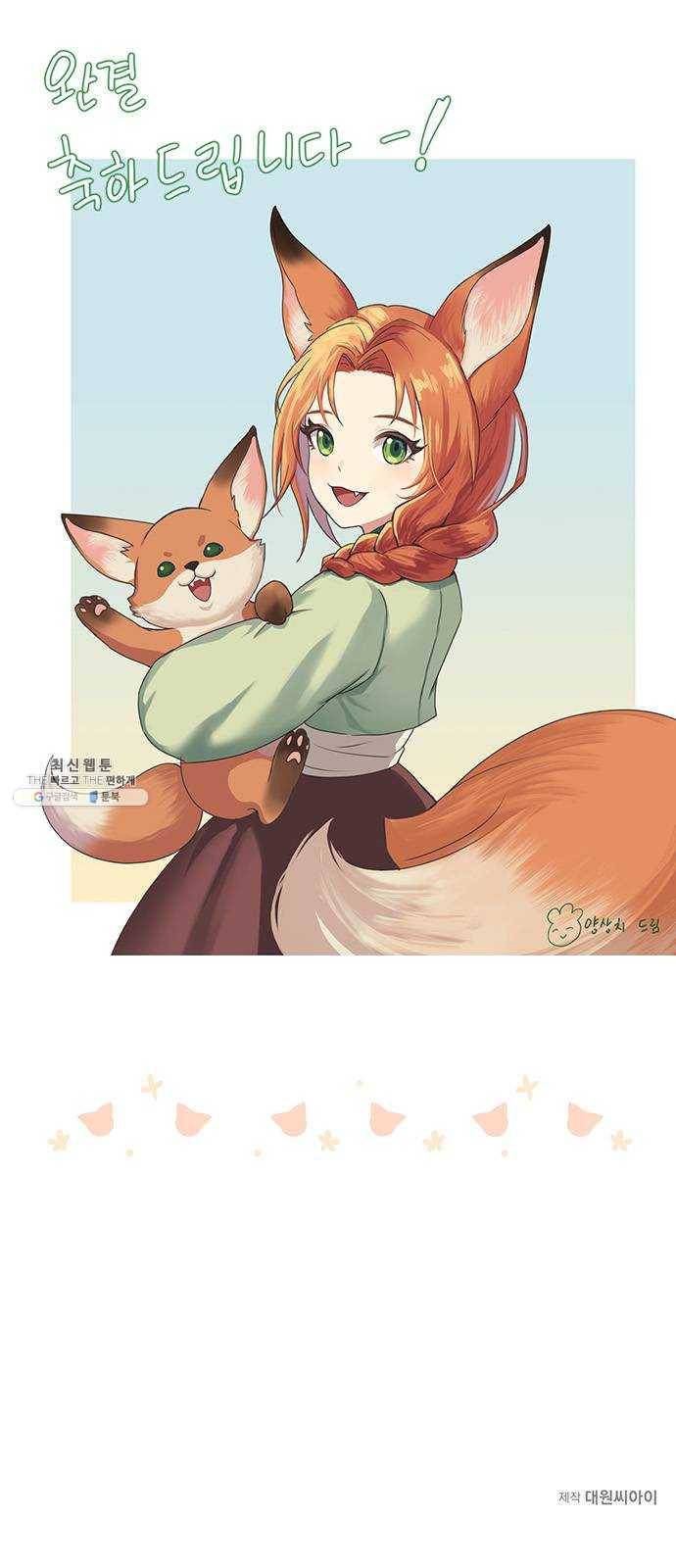꼬리 있는 연애 후기 7