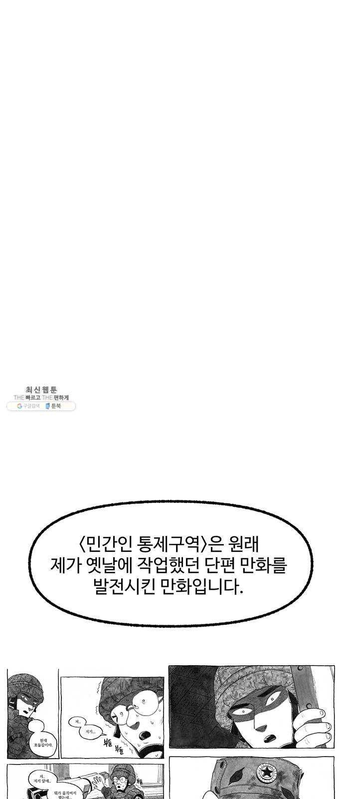민간인 통제구역 후기 7