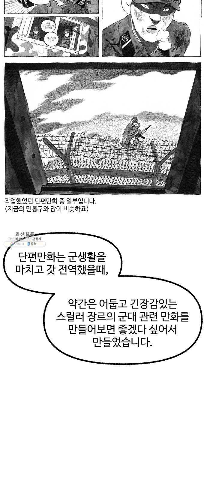 민간인 통제구역 후기 8