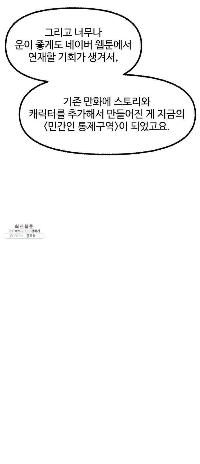 민간인 통제구역 후기 10
