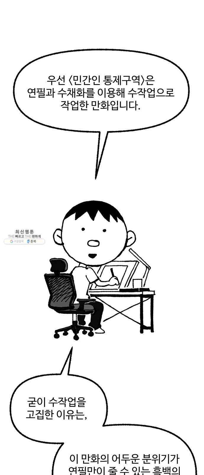 민간인 통제구역 후기 12