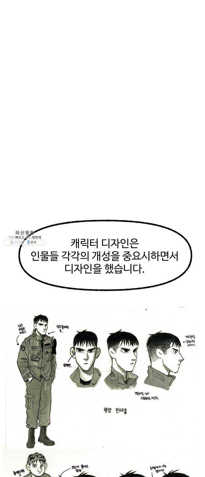 민간인 통제구역 후기 20