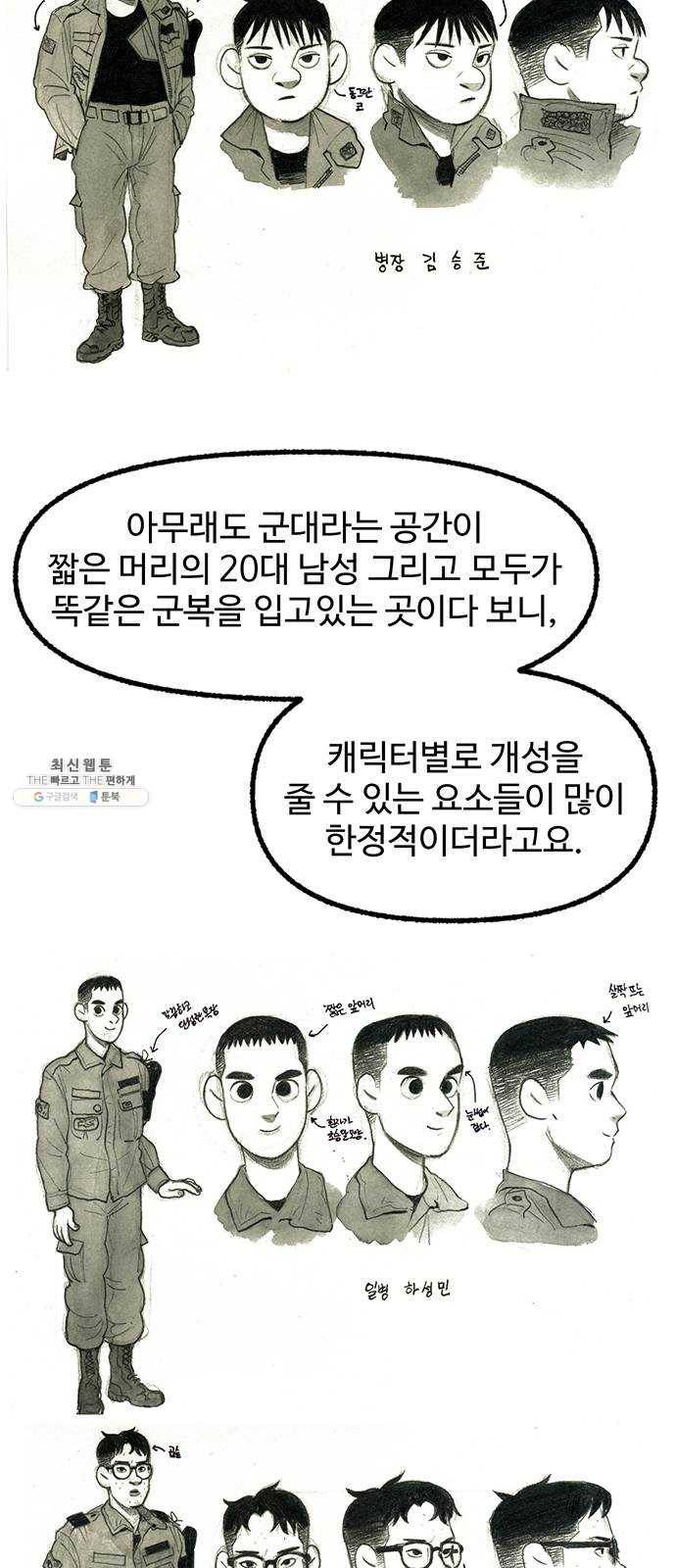 민간인 통제구역 후기 21