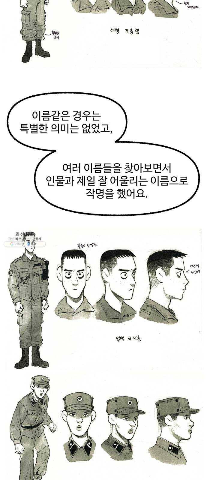 민간인 통제구역 후기 23