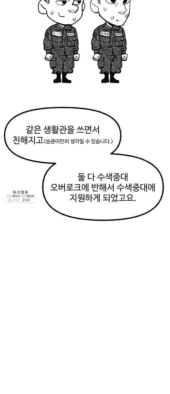 민간인 통제구역 후기 26