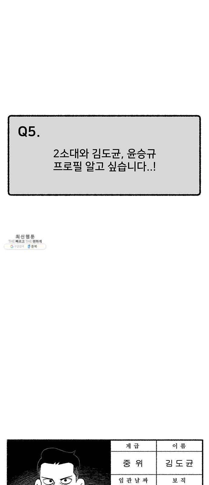 민간인 통제구역 후기 27