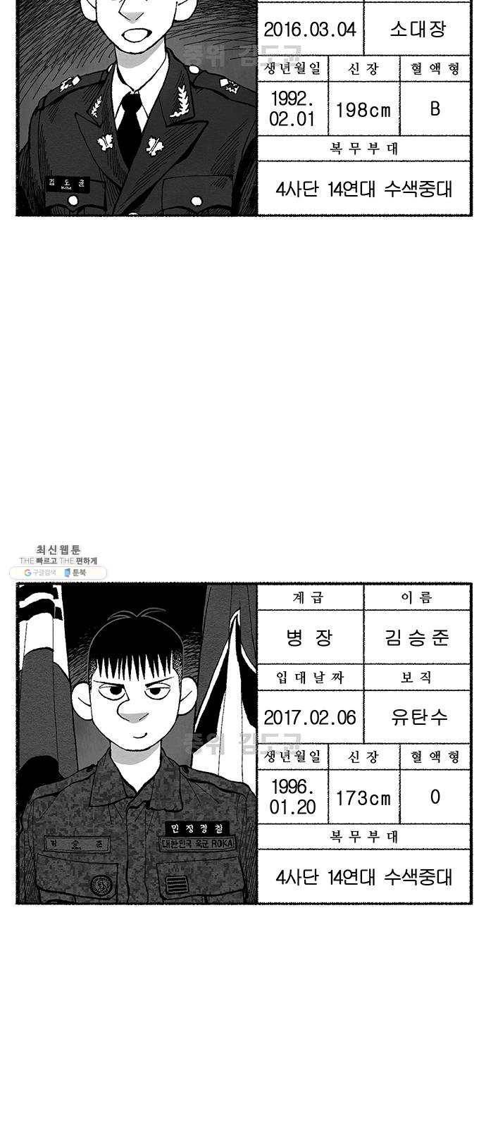 민간인 통제구역 후기 28