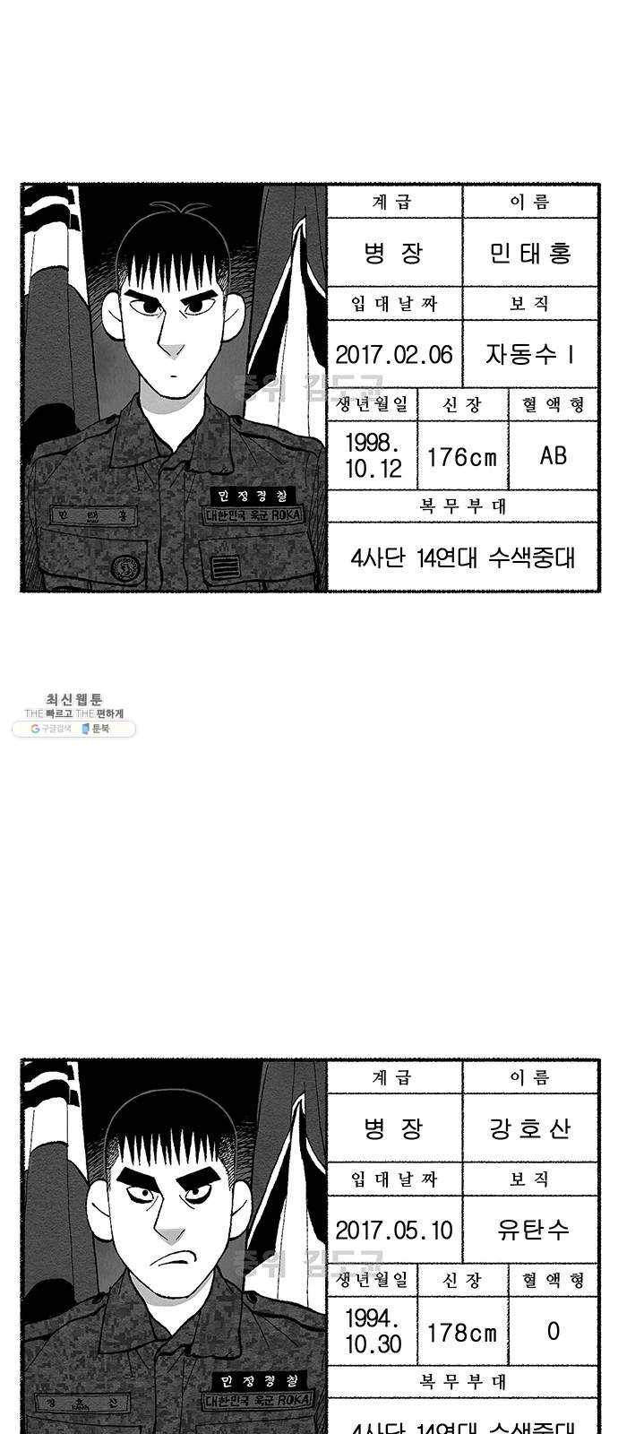 민간인 통제구역 후기 29