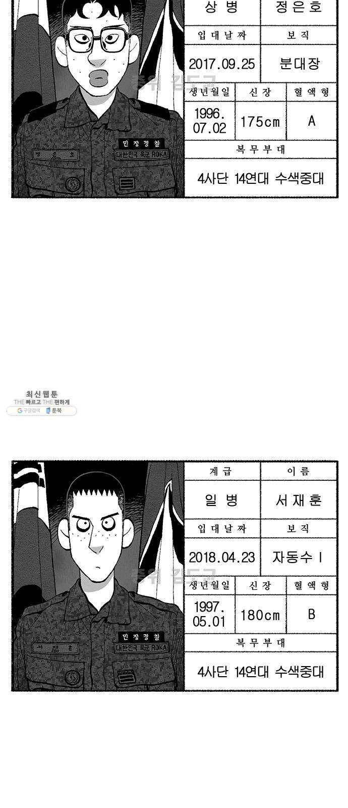 민간인 통제구역 후기 31