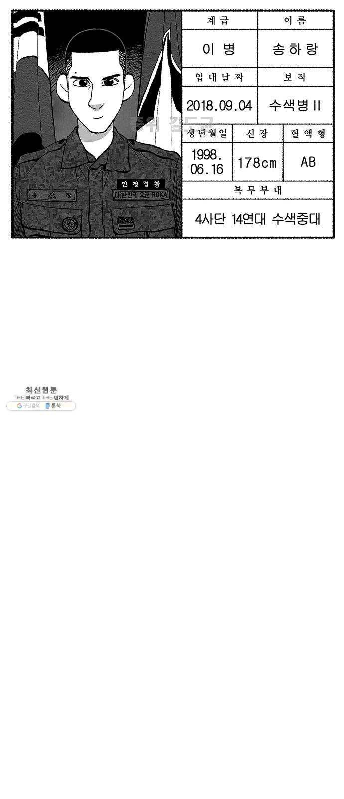 민간인 통제구역 후기 34