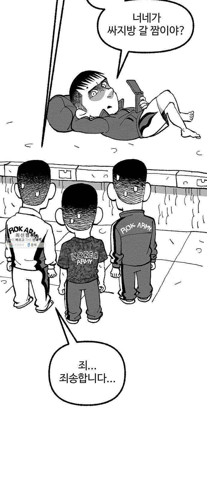 민간인 통제구역 후기 36