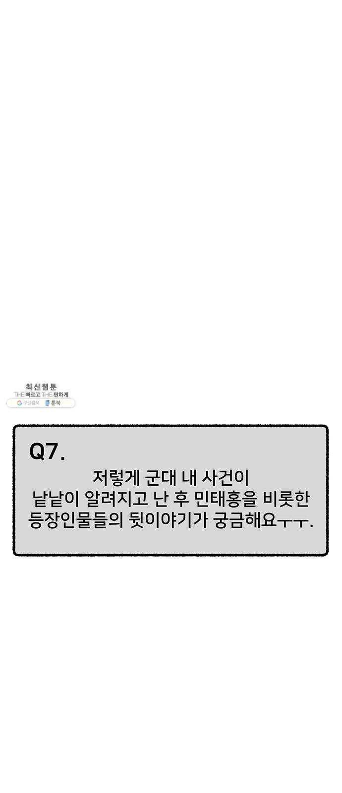 민간인 통제구역 후기 37