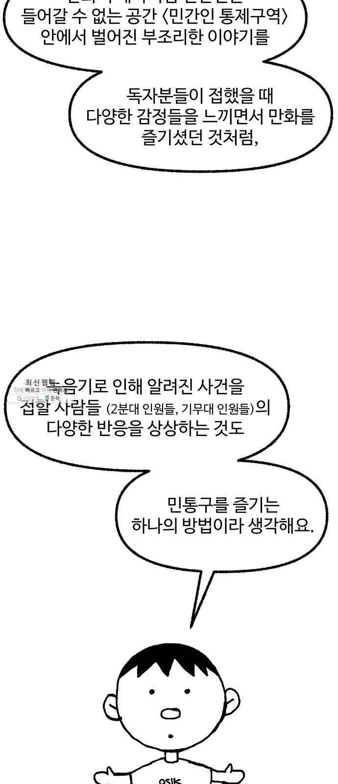 민간인 통제구역 후기 39