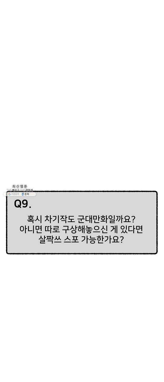 민간인 통제구역 후기 44