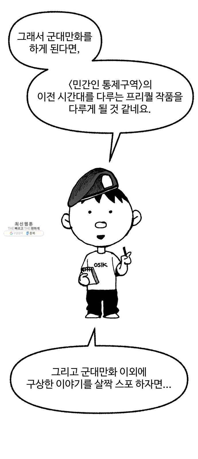 민간인 통제구역 후기 51
