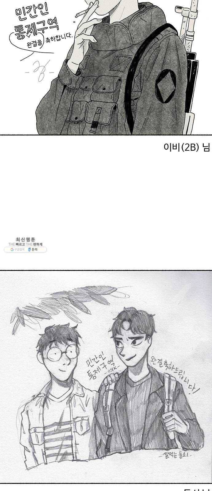 민간인 통제구역 후기 68