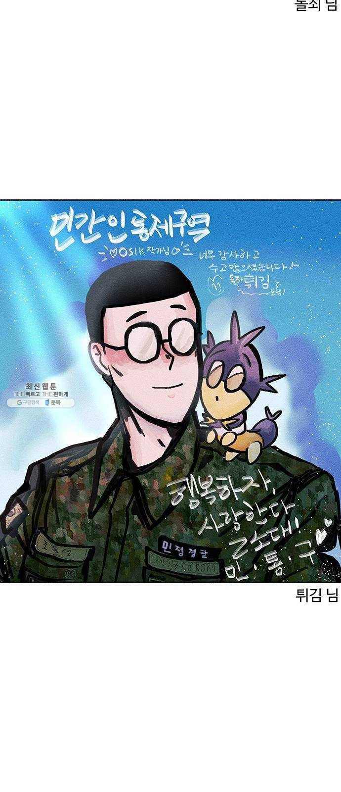 민간인 통제구역 후기 69