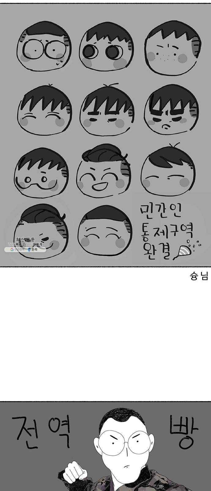 민간인 통제구역 후기 70