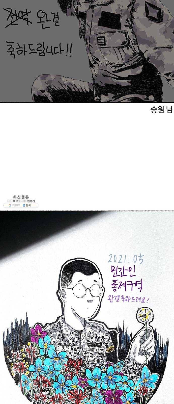 민간인 통제구역 후기 71