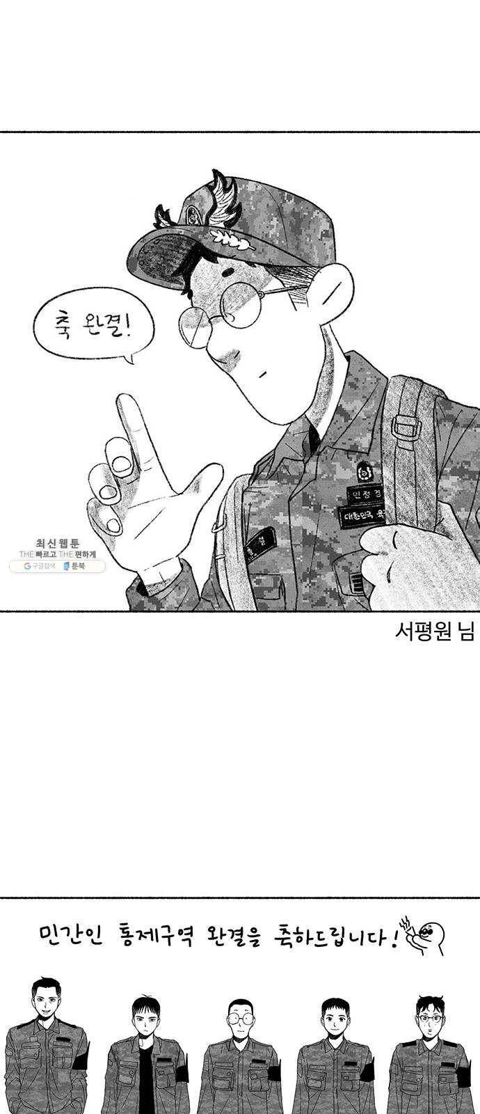 민간인 통제구역 후기 73